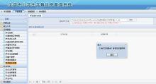 全国中小学生学籍信息管理系统