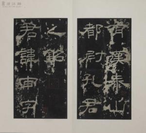 孔宙碑碑阴