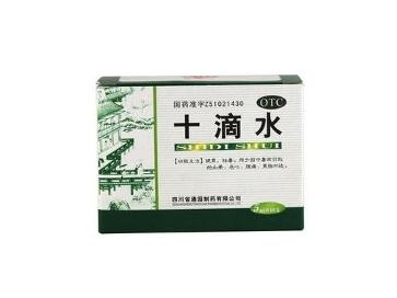 十滴水