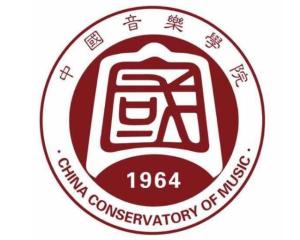 中国音乐学院(图1)