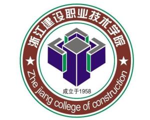 浙江建设职业技术学院(图1) 浙江建设职业技术学院(图1)