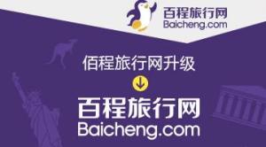 百程旅行网