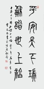 贾文忠书法作品欣赏