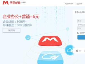 阿里云邮箱