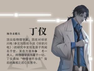 丁仪（《三体》小说的人物） 搜狗百科