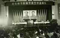 西安师专首届毕业生毕业典礼
