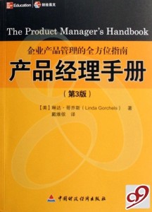 《产品经理手册》