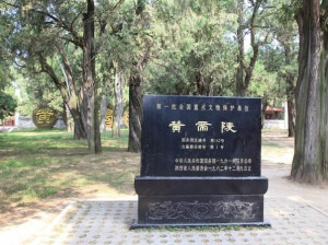 黄帝陵