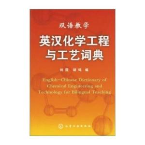 化学工程与工艺是什么意思 300