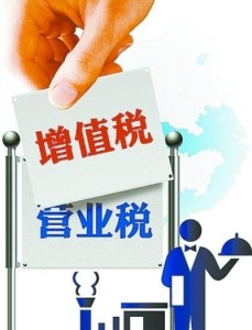 增值税