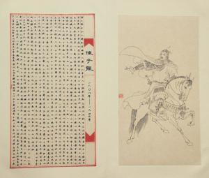 《吴中先贤谱》陈子龙画像（苏文编绘）