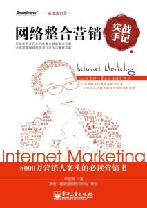 网络整合营销