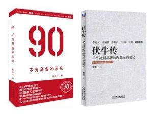 《90‘s不为乌合不从众》《 伏牛堂》