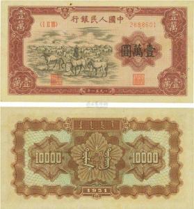 壹万元牧马图