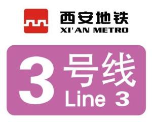 西安地铁3号线 - 搜狗百科