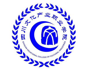 四川文化产业职业学院(图1) 四川文化产业职业学院(图1)