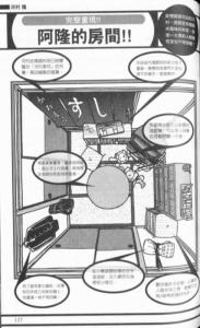 河村的房间
