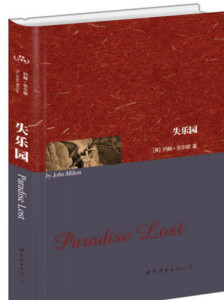 约翰·弥尔顿作品