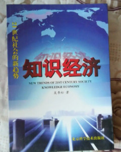 知识经济