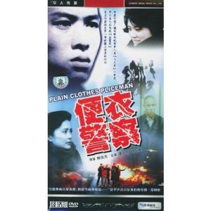 便衣警察