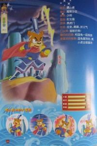 《虹猫蓝兔七侠传周年纪念典藏》