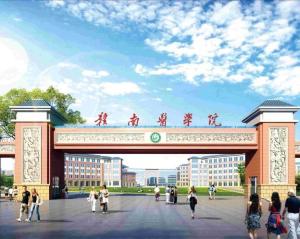 赣南医学院(图1) 赣南医学院(图1)