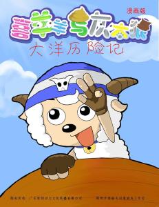 大洋历险记 封面