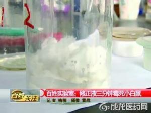 涂改液毒素实验