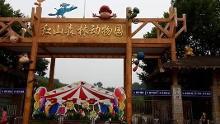 南京红山森林动物园