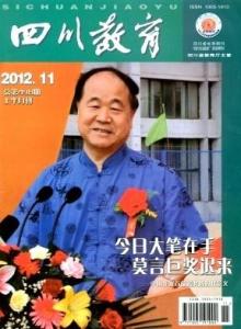四川教育杂志