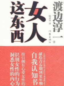 渡边淳一作品