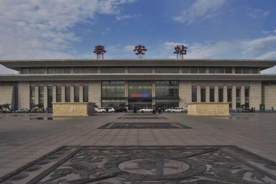 泰安火车站_搜狗百科