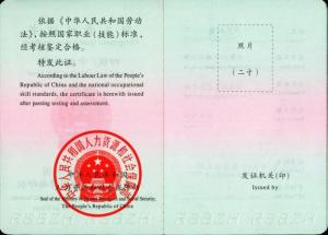 房地产策划师”国家职业资格认证