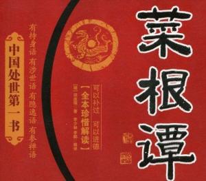 菜根谭书