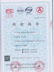 型式检验报告