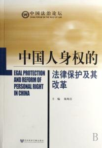人身权