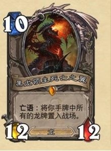 黑龙领主死亡之翼