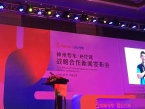 战略合作发布会