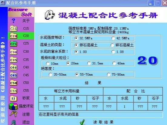 施工配合比