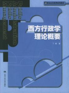目标管理理论