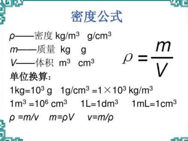 密度公式 搜狗百科