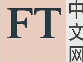 FT中文网