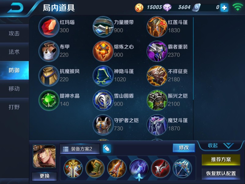 防御装备