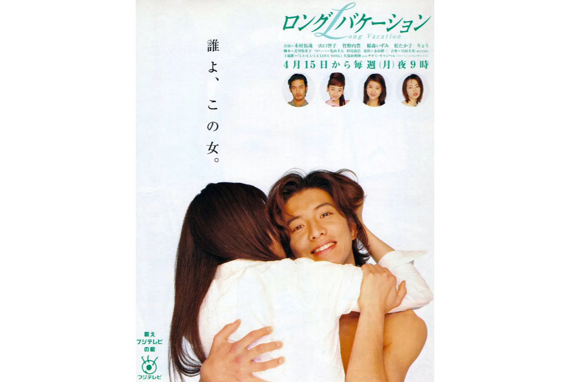 悠长假期 1996年木村拓哉 山口智子主演的电视剧 搜狗百科