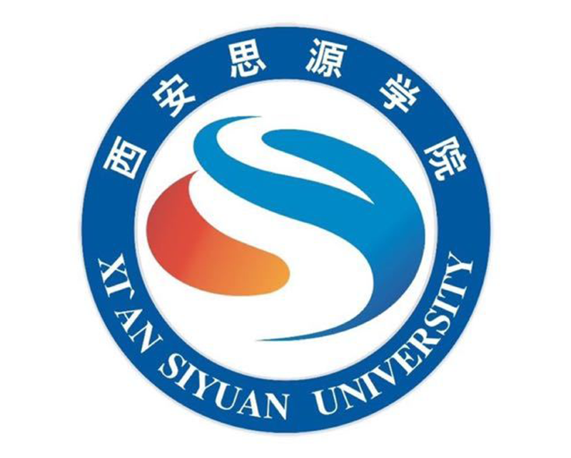 西安思源学院校训图片