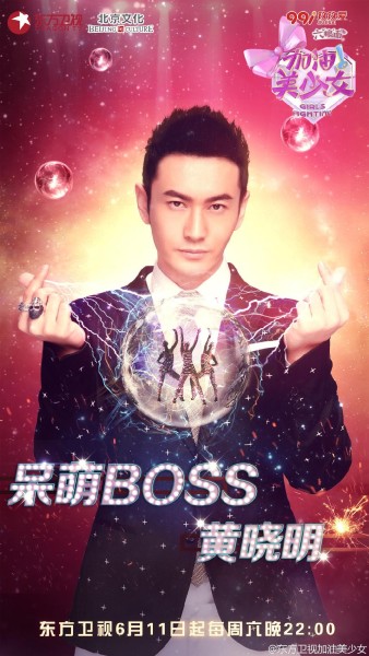 黄晓明