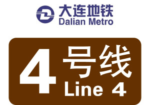 大连地铁4号线