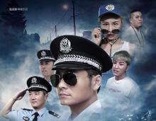 我在社区当片儿警 电影海报