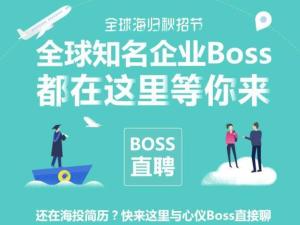 BOSS直聘