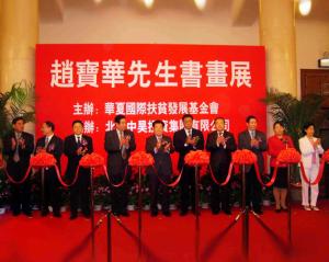 赵宝华先生个人荣誉